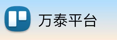 万泰平台 Logo